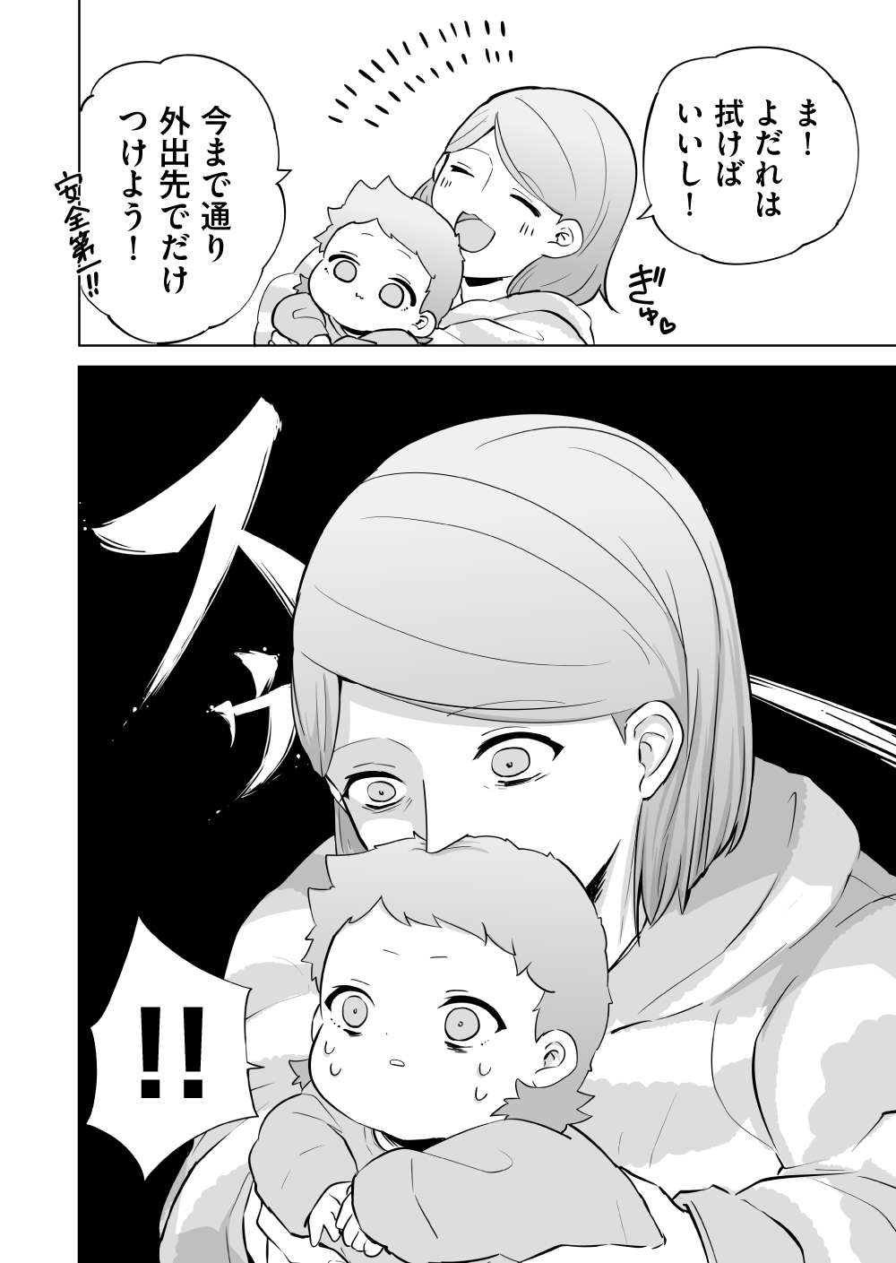 『赤ちゃんに転生した話』 赤ちゃん18話_9.jpg