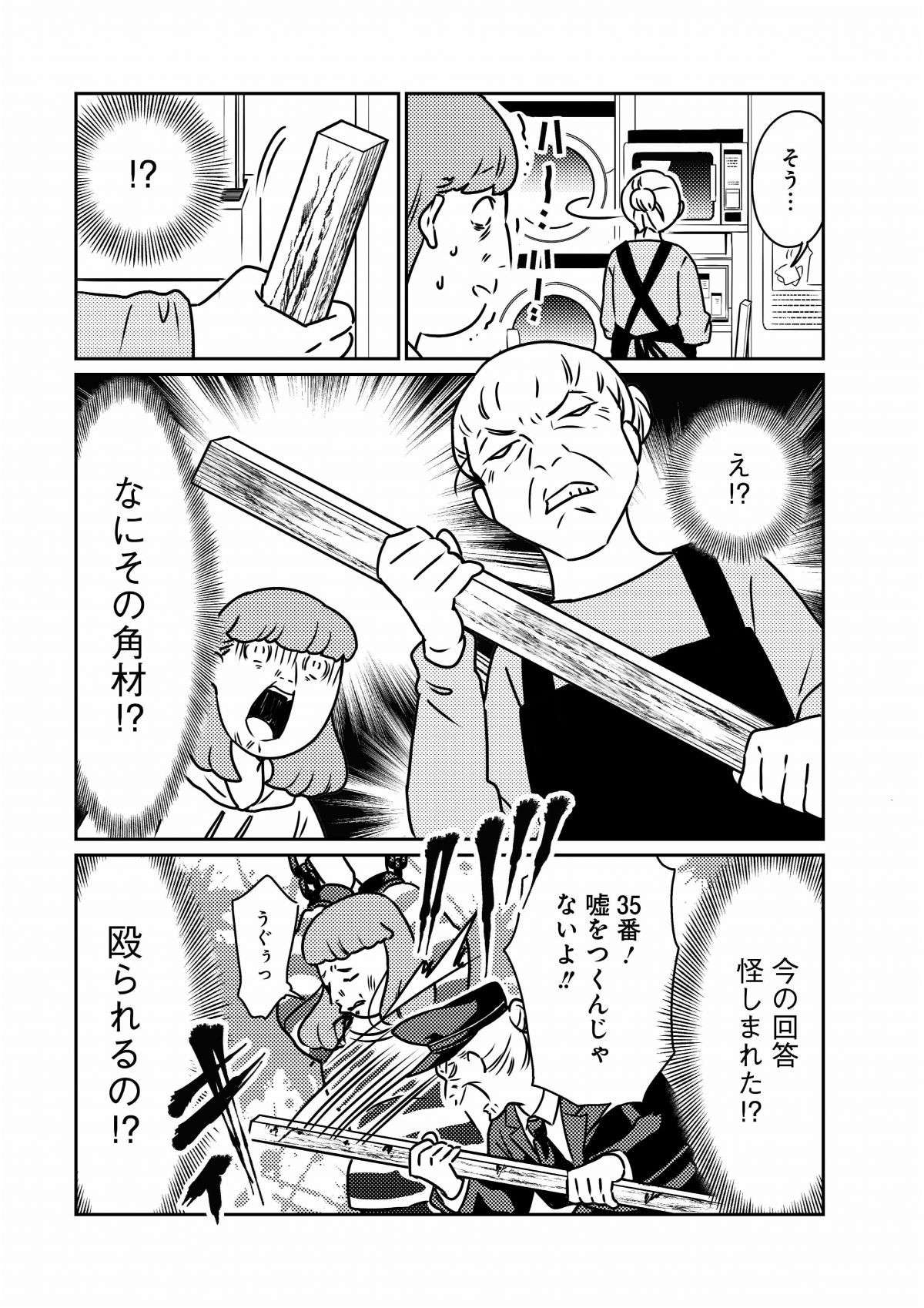 え!? 角材片手に向かってきた老婆。コインランドリーで何が／貧乏漫画家は野花のように美しく生きたい 3.jpg