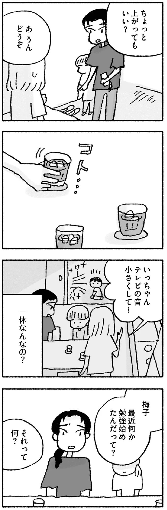 『占いにすがる私は間違っていますか？』 16-06.png