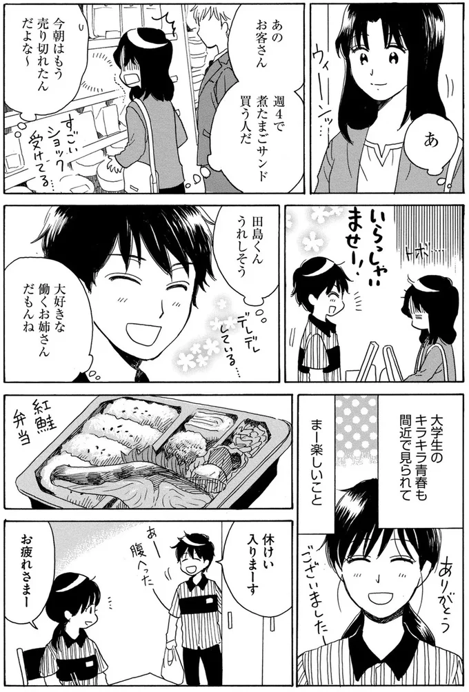 転職先を決めず突然の退職。つなぎで始めたコンビニバイトが意外と楽しくて／おつぼみさま 15450443.webp