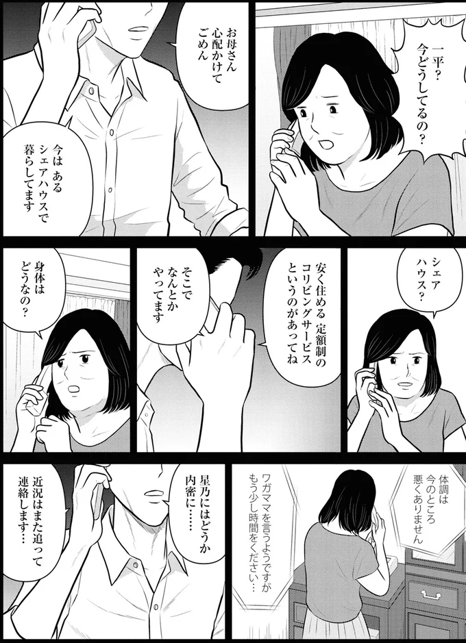 『星のさいごメシ1〜2』 223.webp