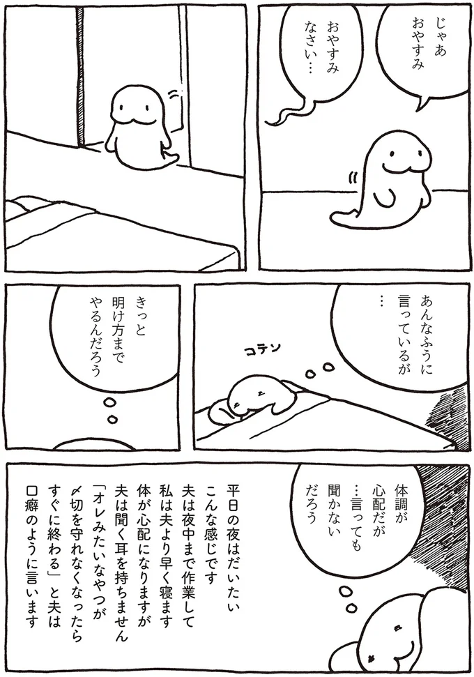 『売れないマンガ家の貧しくない生活』 02-04.png