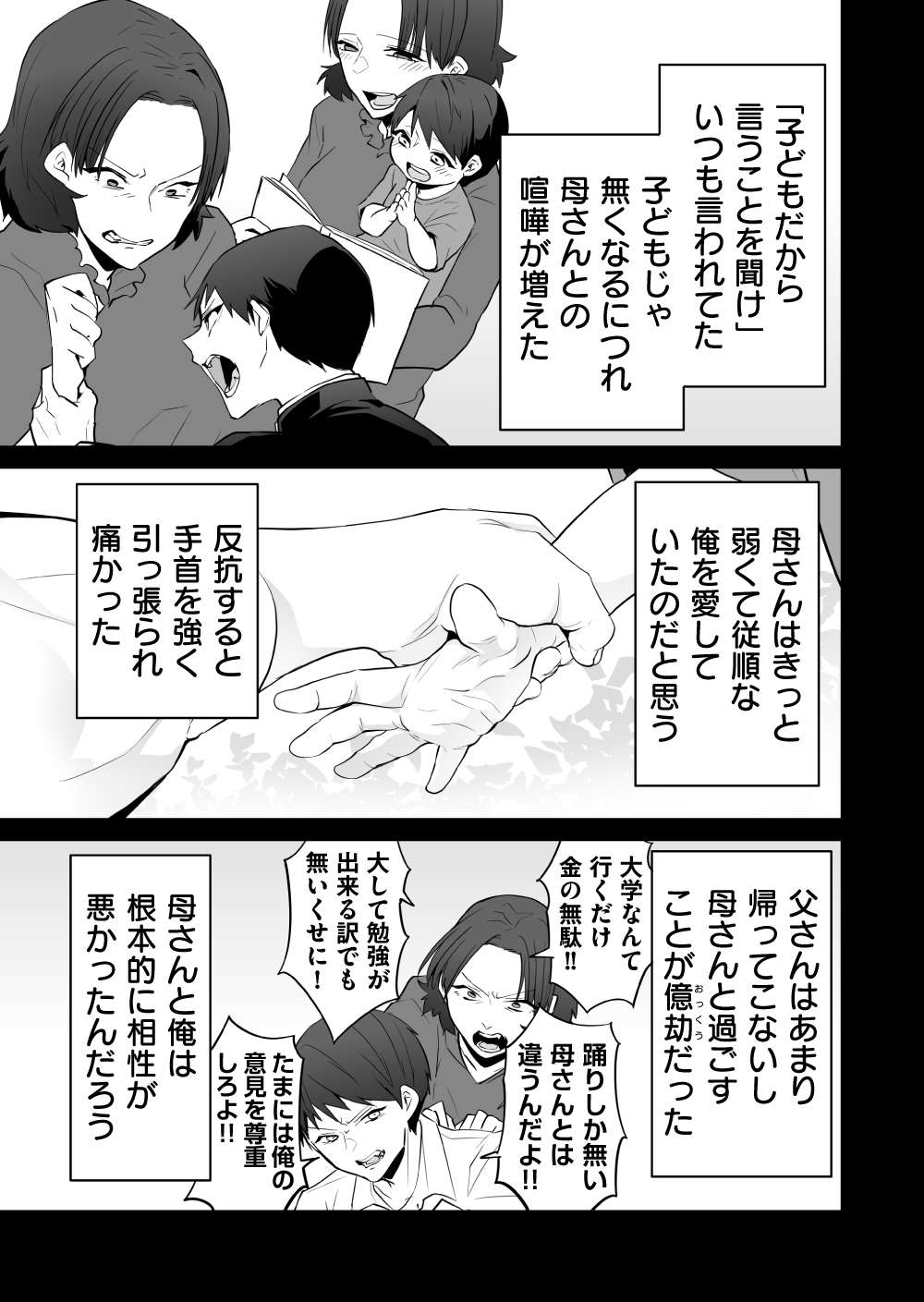 『赤ちゃんに転生した話』 赤ちゃん21話_2.jpg