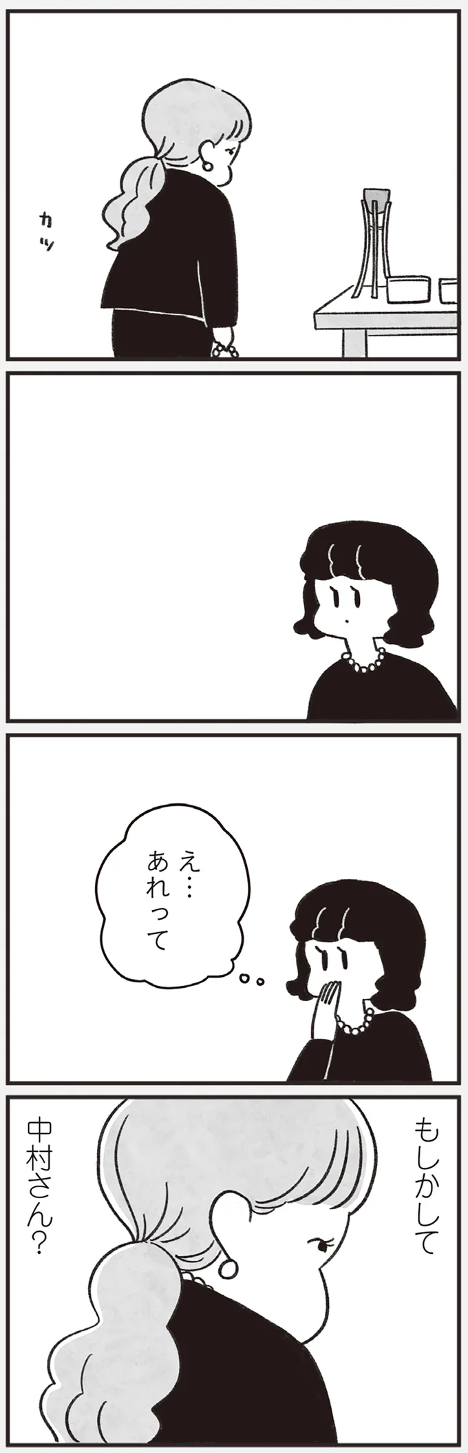 『べつに友達じゃないけど』 12-06.png