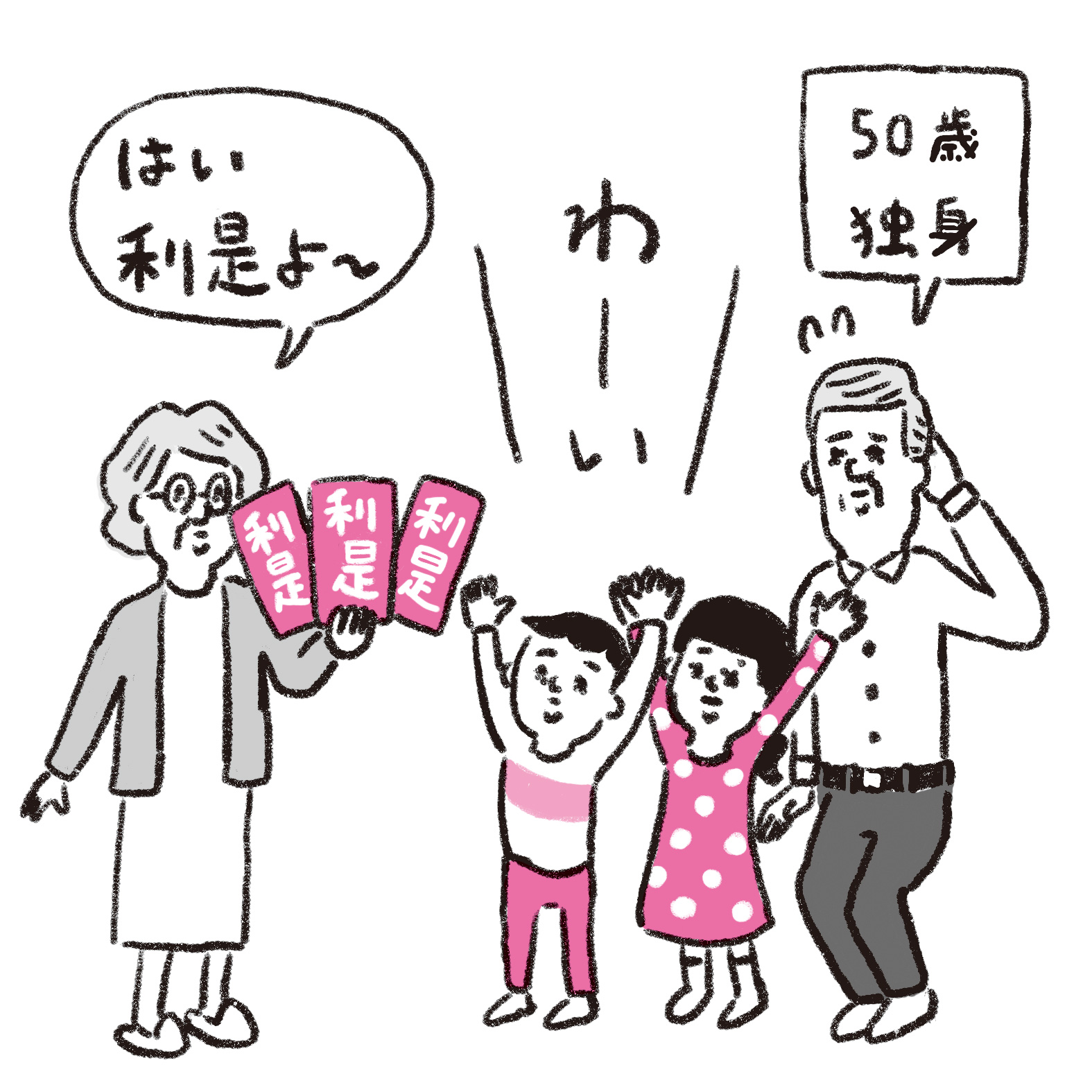 結婚しない方がお得 50歳でもお年玉がもらえる香港の常識 毎日が発見ネット