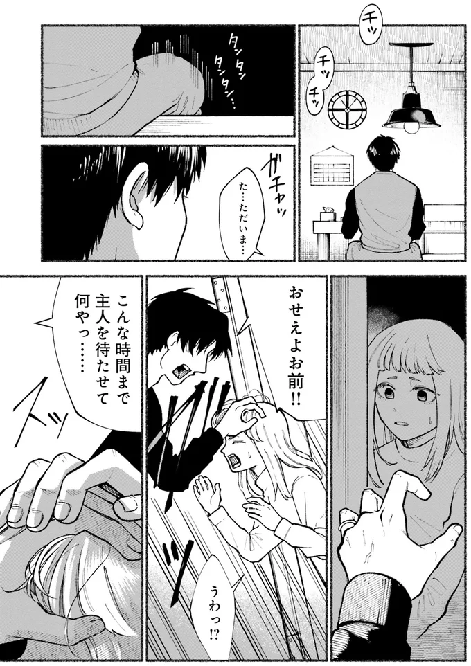 「ごめんなさい!」妻に暴力をふるおうとした夫。しかし自分より強そうな相手が現れると震えて.../闘う翼に乾杯を。 08-01.png