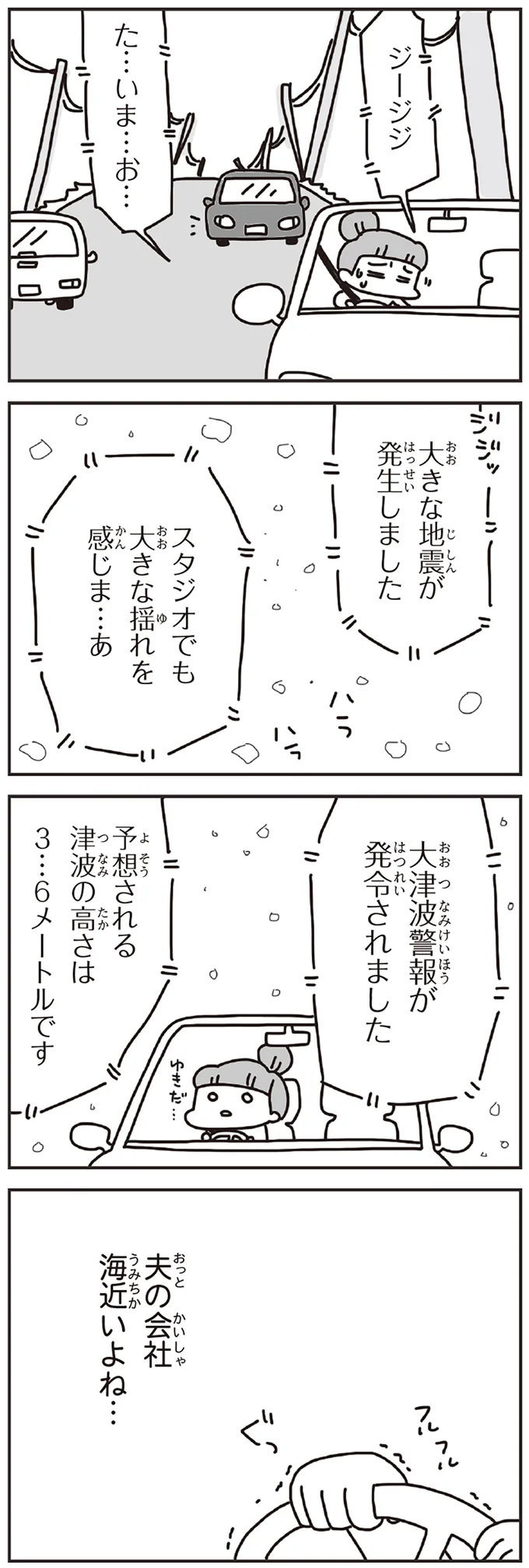 『今日、地震がおきたら』 32.webp