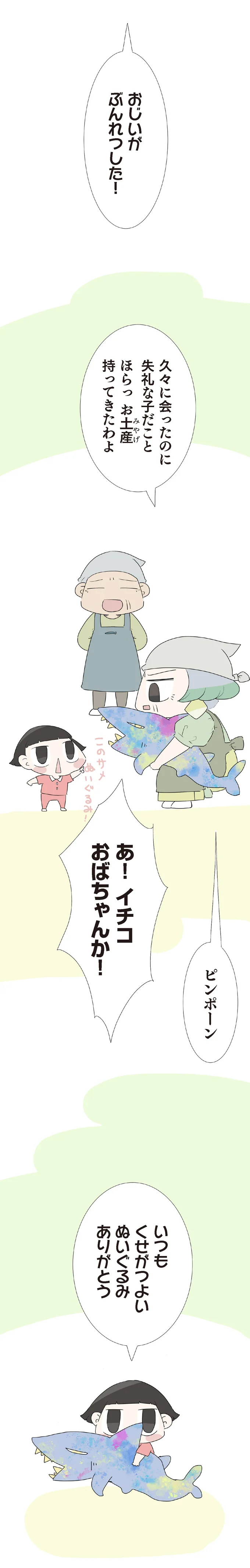 『ハルとゲン 70歳、はじめての子育て 1』 23-03.png