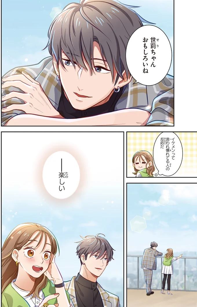 『恋フレ ～恋人未満がちょうどいい～』 05-04.webp
