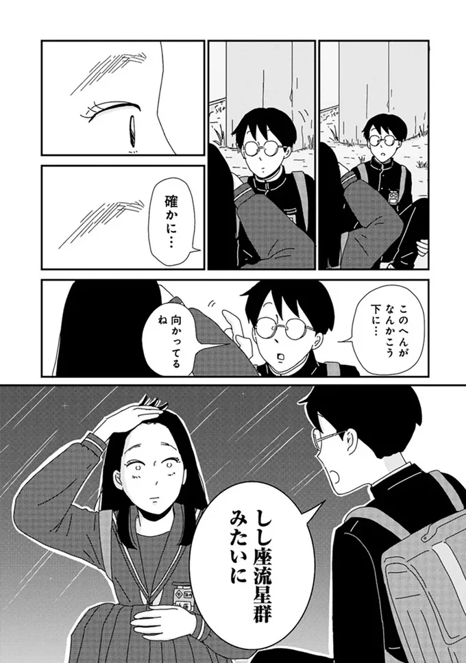 前髪にこだわっていたのはコンプレックスを隠すため。同級生に打ち明けると...／マイペースと歩く 14860074.webp