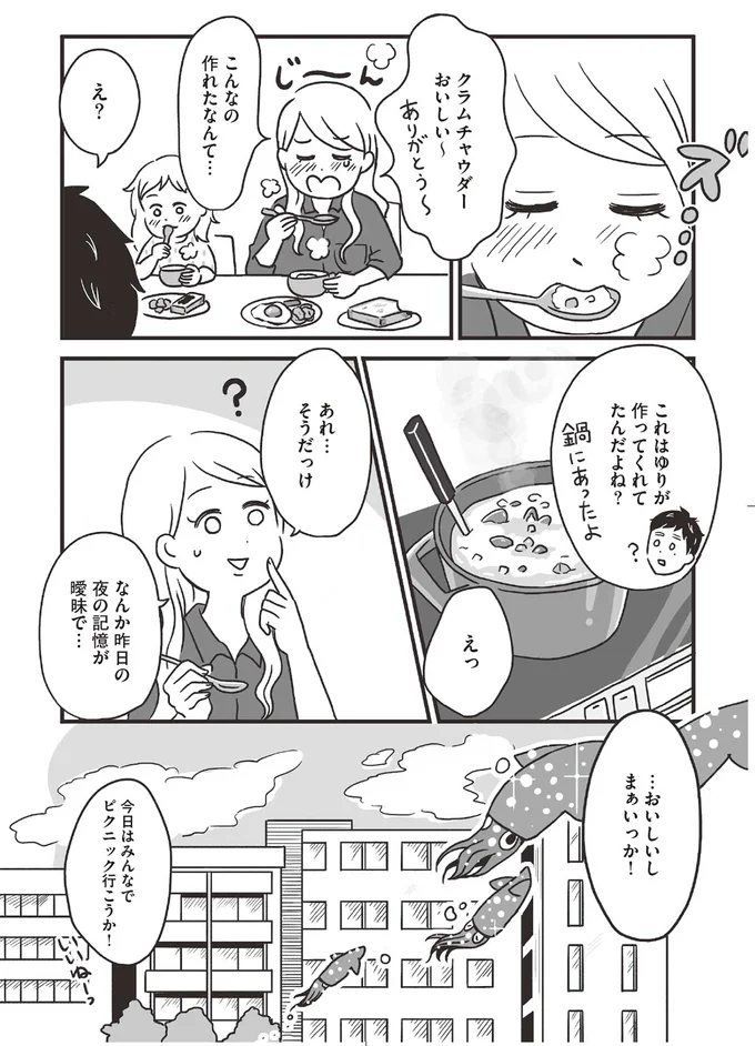 『スパあんこうの胃袋』 04-09.png