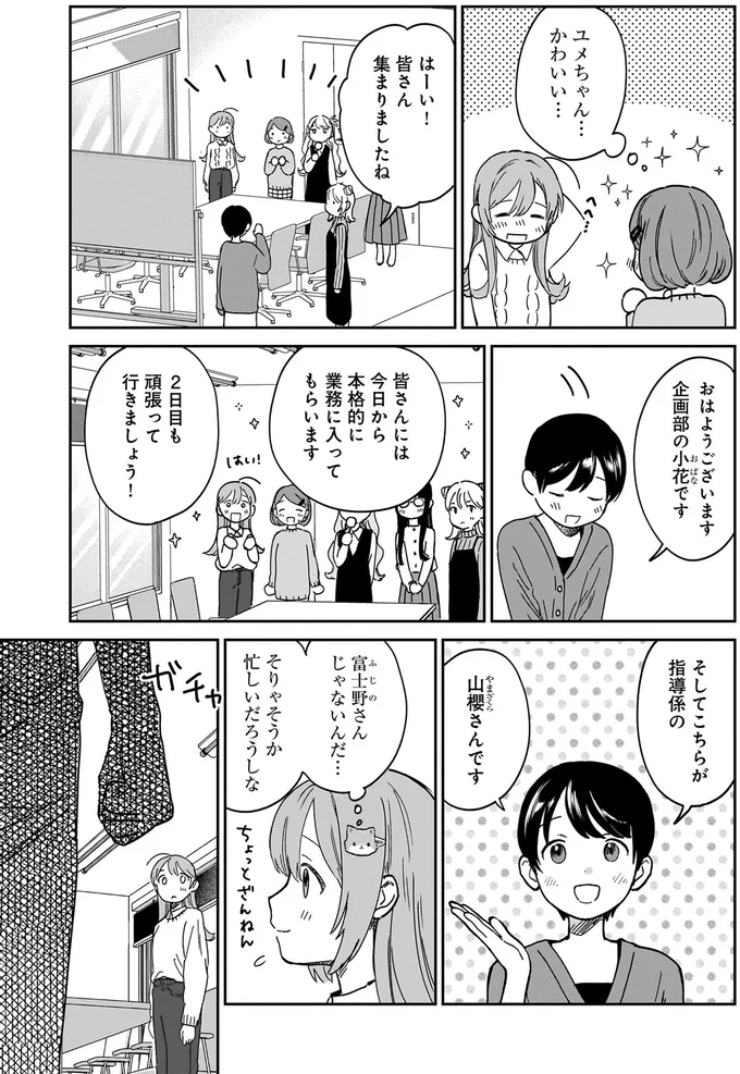 『ファンシー革命 １』 64.webp