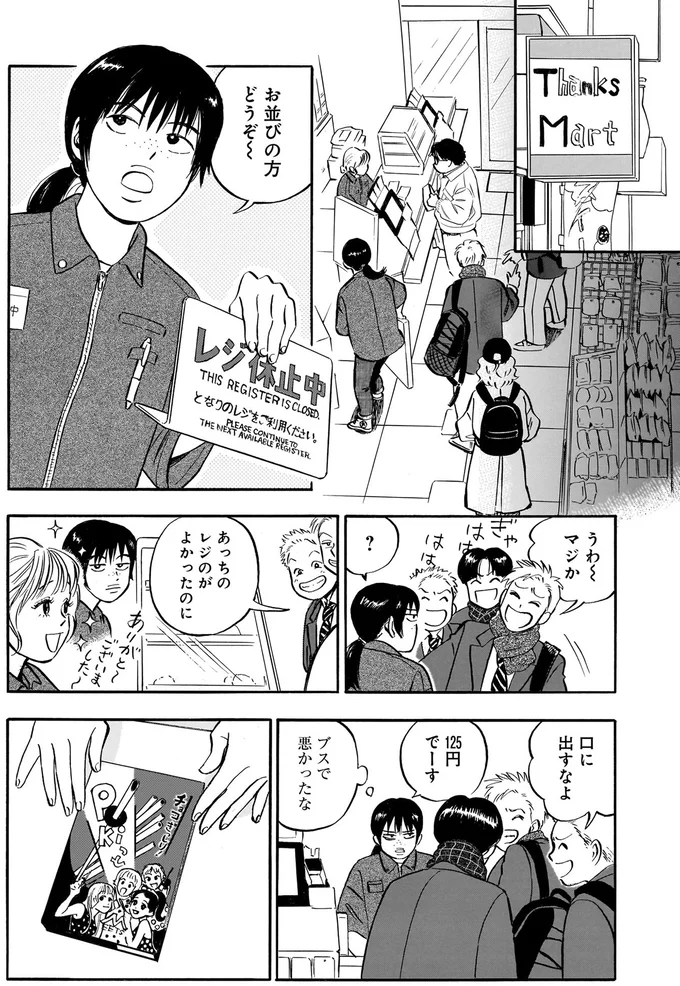 「接客したくないな...」コンビニの女性店員。超絶イケメン客の噂を聞いて/かわいすぎる人よ!2 101.webp