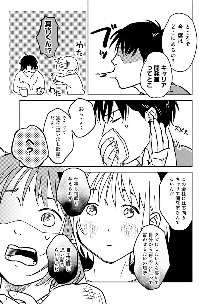 突然、チームをクビ⁉ 実力と隠れた貢献が評価されず...徹夜明け会社員に無情な宣告／え、神絵師を追い出すんですか？1 01-08.webp