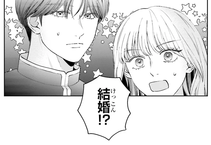 『護衛彼氏のウラオモテ1』 14-07.png