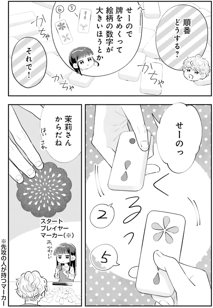 たこ焼きも一緒にどうですか?ボドゲで「おうち花火大会」を満喫/金曜の夜はボドゲと君と vol.1 06-01.png