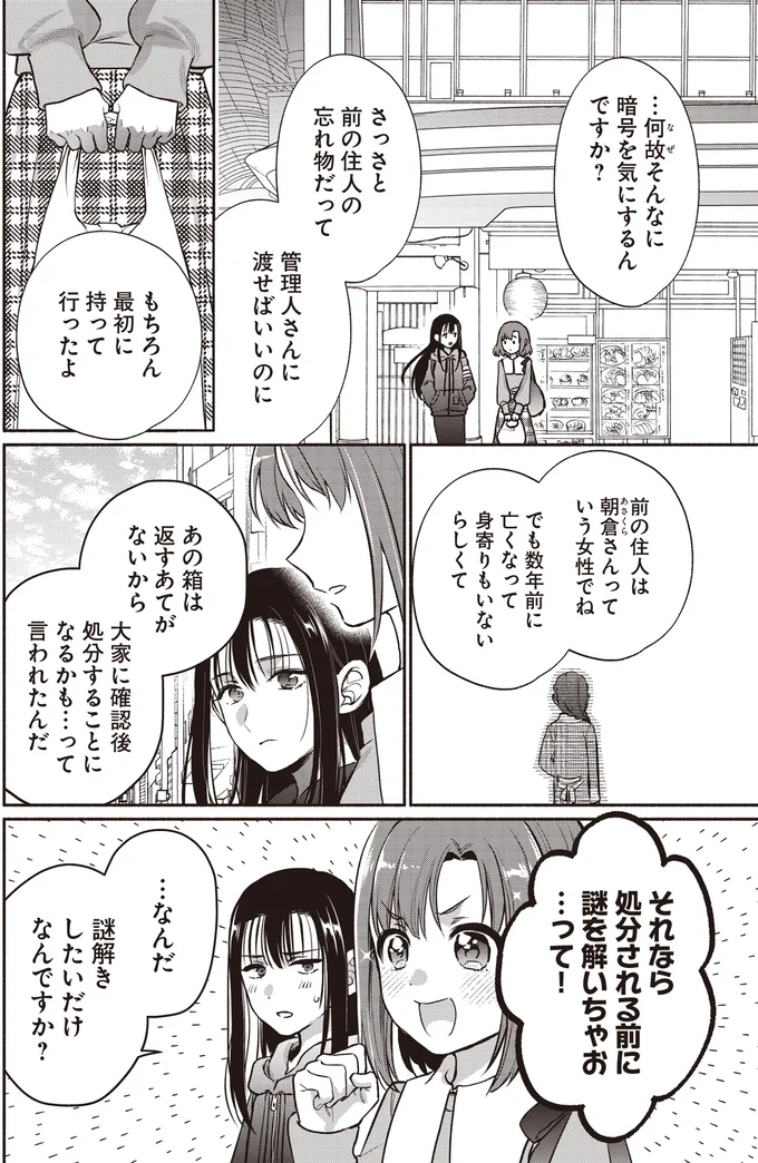 『或いは、私の名探偵』 03-05.webp