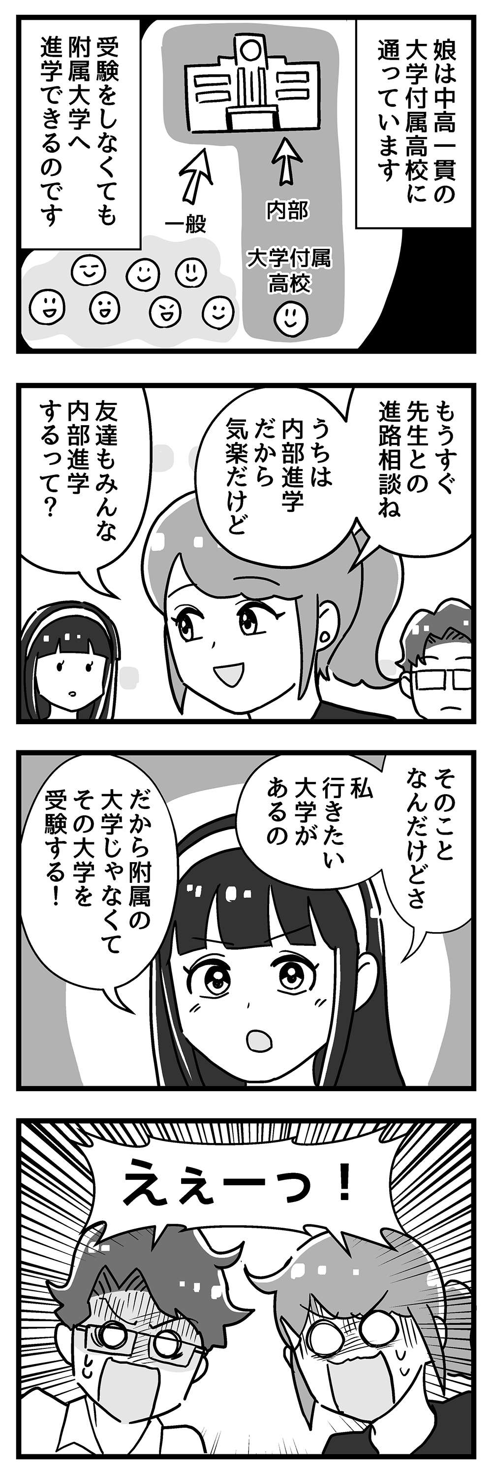 『嫁ぎ先が全員めんどくさい』 第20話_前半P1.jpg