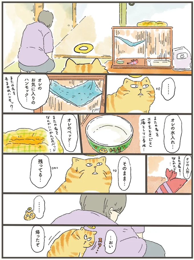 『天国での暮らしはどうですか』 13-02.webp