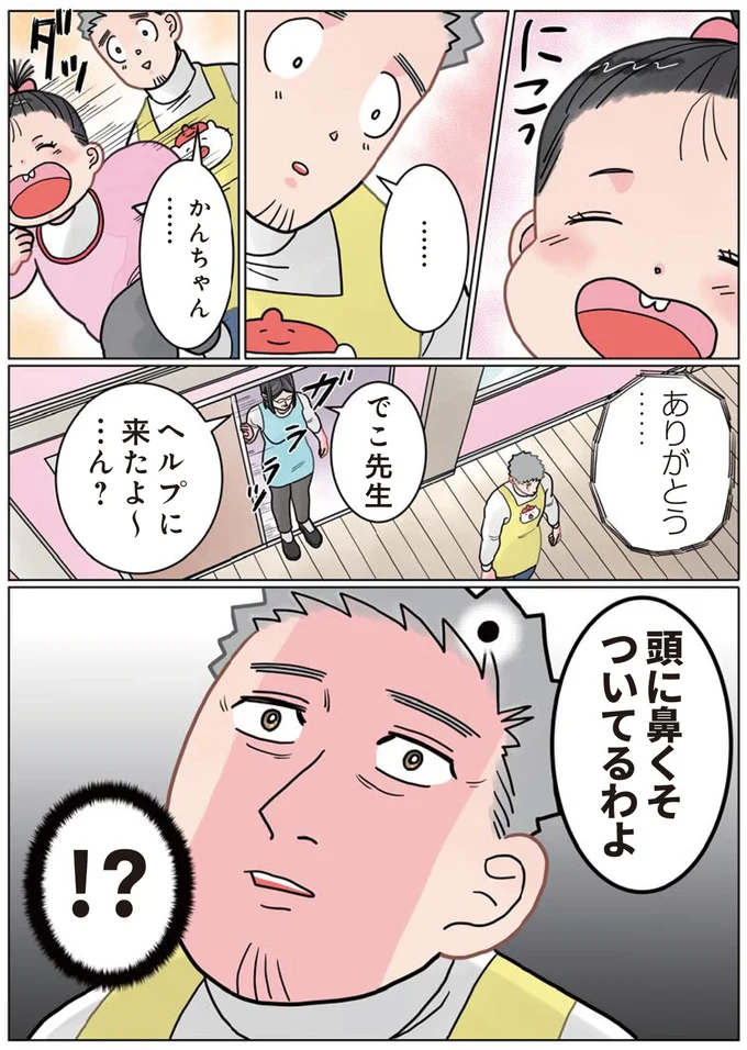 『保育士でこ先生3』 22.png