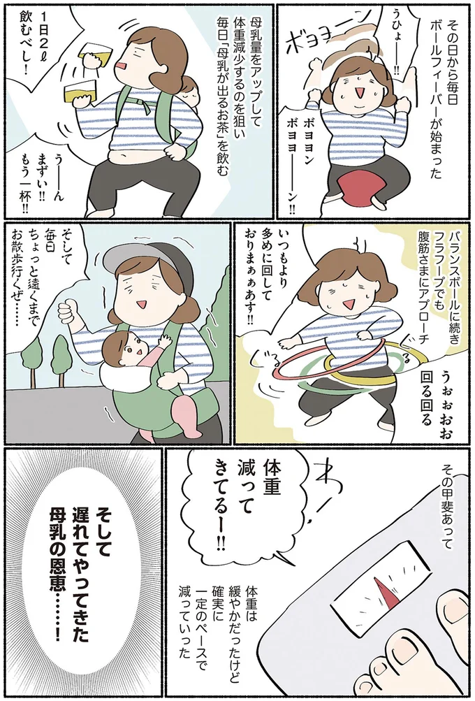 なぜ、戻った...「私史上最高ボディ」は母乳の終わりとともに／ダラママ主婦の子育て記録 42.png