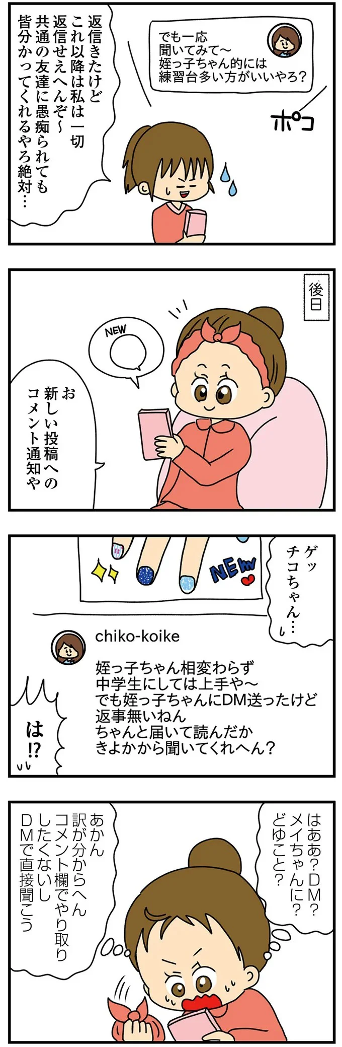 『欲しがるあの子を止められない』 36.png