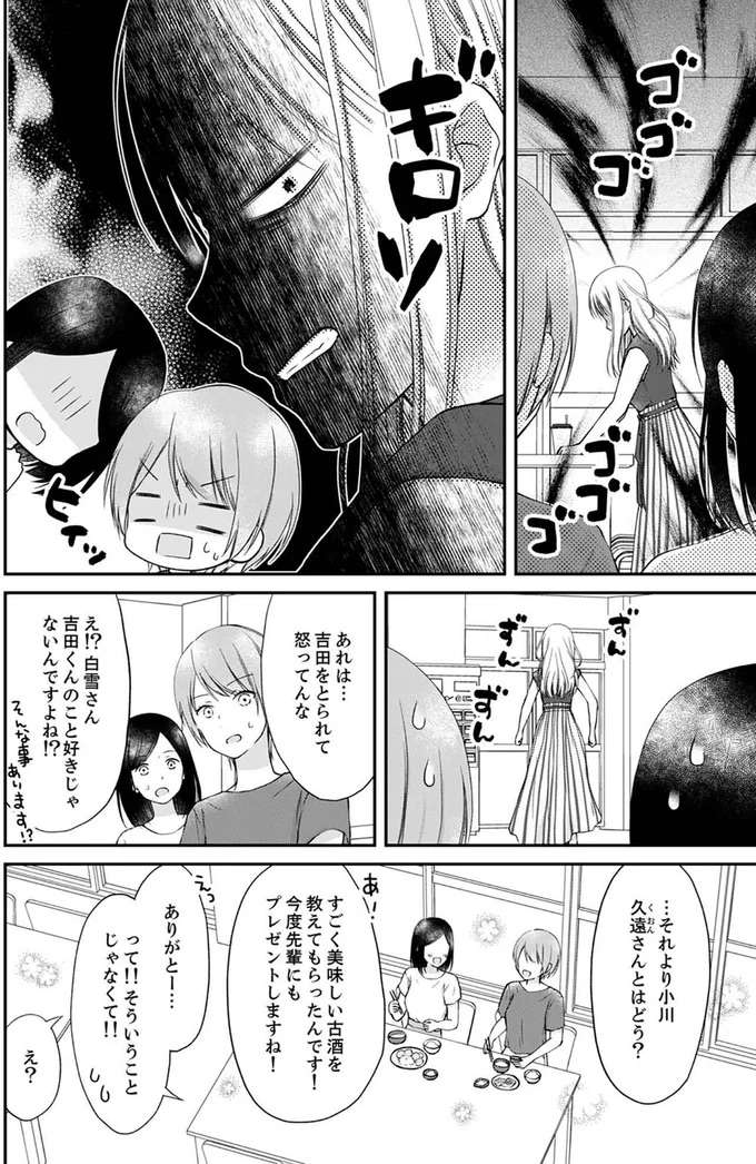 パシリの男性社員に彼女ができた。ご立腹の「あざと姫」だが...自業自得／みんな私のこと「かわいい」って言ってくれるけど minna6_2.jpeg