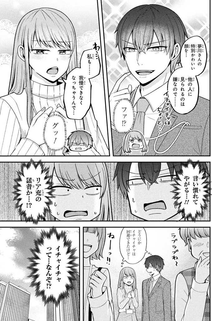 『限界オタクが偽装恋人はじめた件』 05-06.png