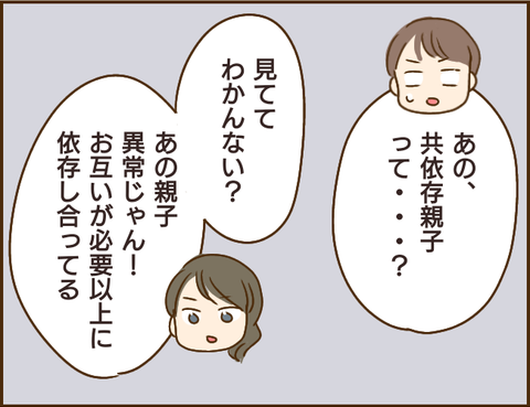 義母は娘に過干渉、義姉は自立できず...「共依存親子」の実態／家族を乗っ取る義姉と戦った話【再掲載】 3.png