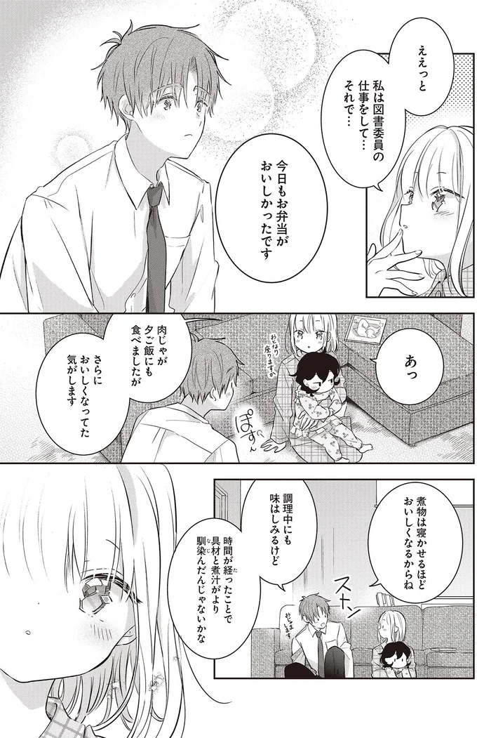 おいしい理由は味付けだけじゃない。幼い従妹たちのために僕ができること／さんしょく弁当1 06-10.png