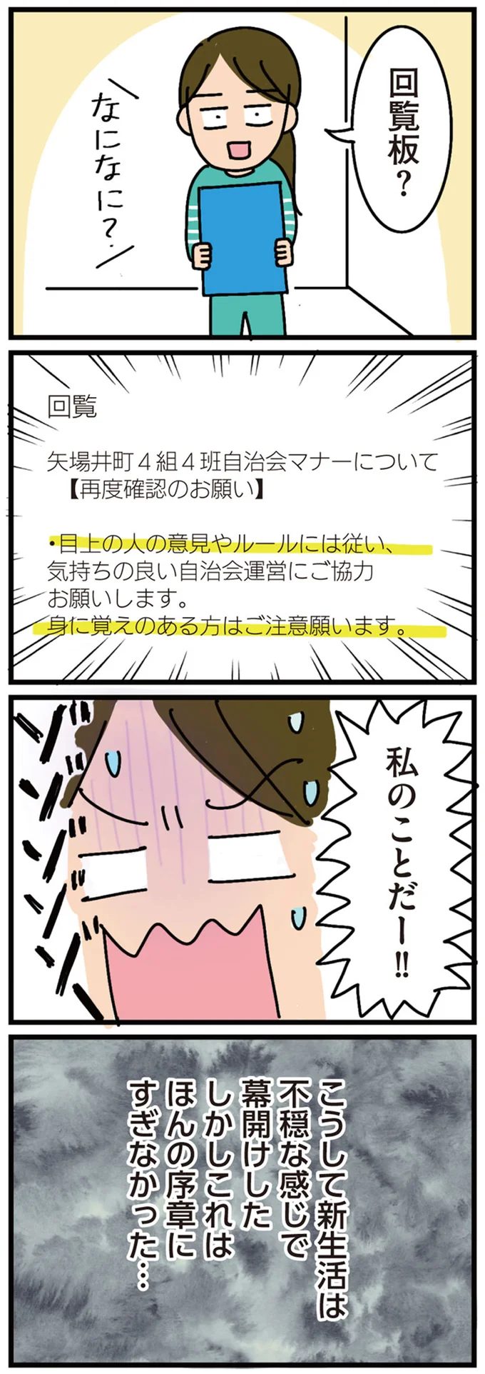 「酒と米をもってきて先輩をもてなすのが常識」。田舎の自治会の謎ルールに困惑／家を建てたら自治会がヤバすぎた 07-05.png