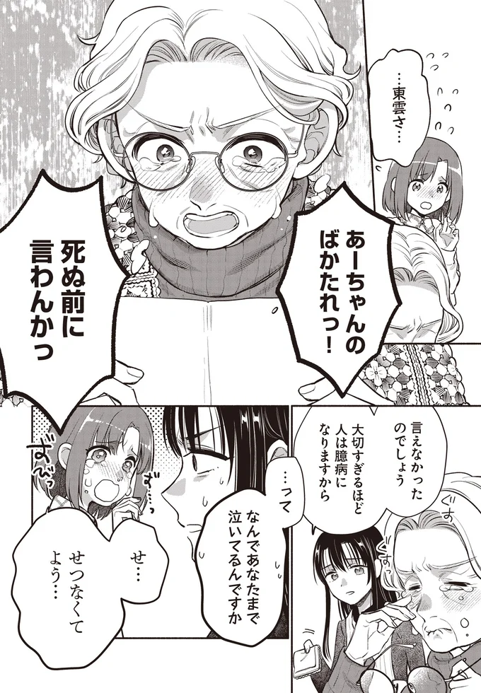 『或いは、私の名探偵』 06-06.webp