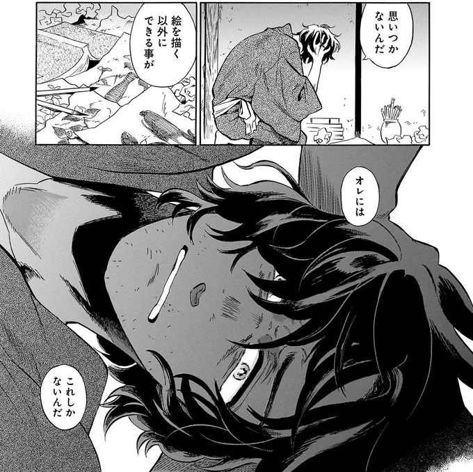 『贋 まがいもの』 86.webp