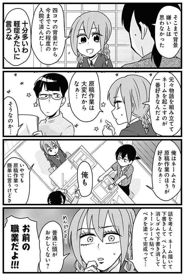 『腸よ鼻よ1〜10』 31-03.png