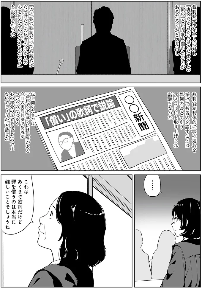 「なんで俺が人殺しなんだ」「ボランティアもやったろ」裁判で被告人が逆上。反省したというのは...？／泣かせますね、裁判長 03-07.png