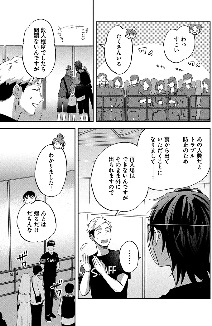 『となりの席の同僚が俺のリスナーだった件。 1〜2』 12-05.png