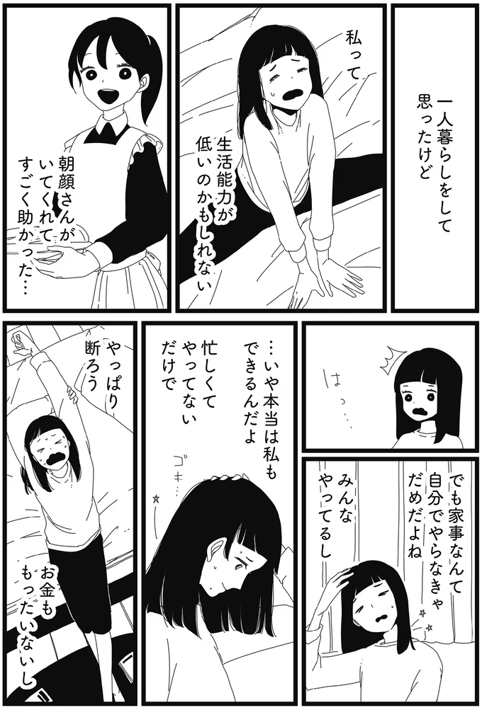 メイドさんが来て大助かりの1週間。お試し期間も終了で、さて本当に雇う!?／1DKメイド 14420057.webp