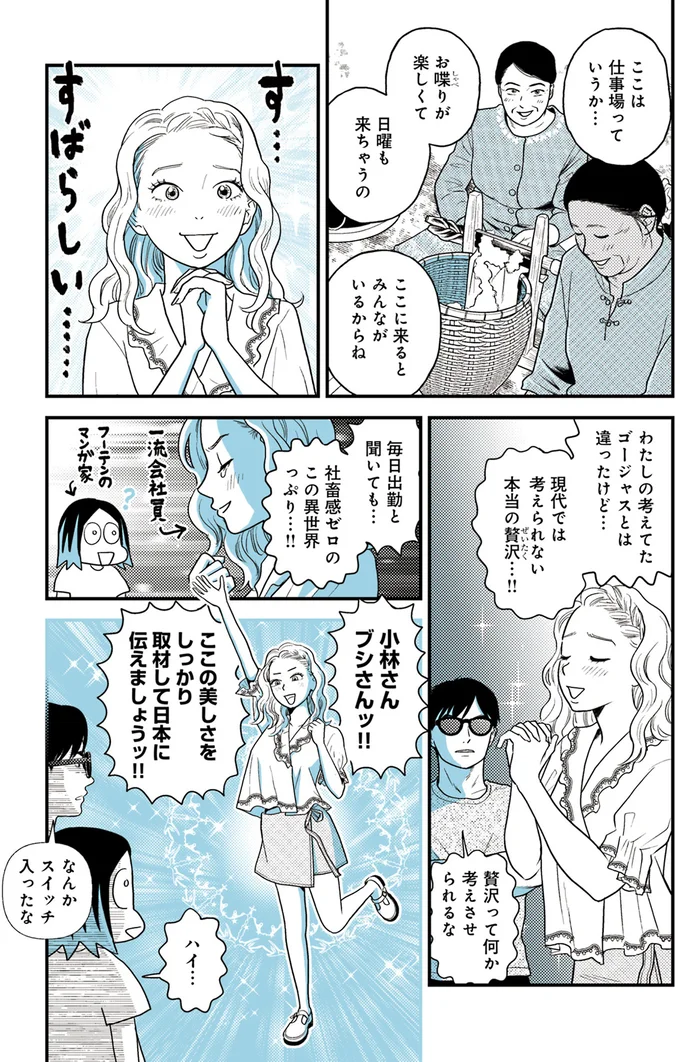 『ソイ・ストーリー まんが家はタイの小路をゆく1〜2』 128.webp