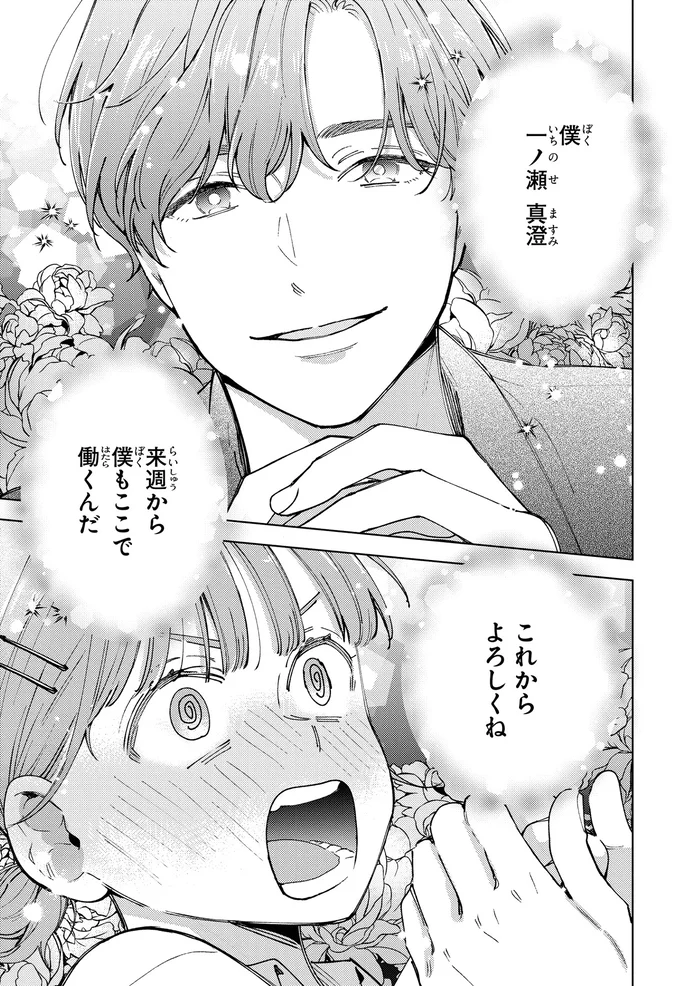 王子様のような御曹司とハグ⁉ 目撃したモテ男の幼馴染の反応は／エセスパダリには屈さない！2 01-01.png