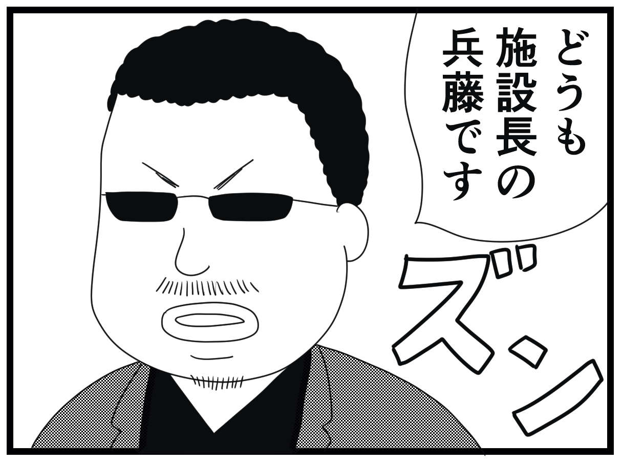 とりあえず介護施設を見学...のつもりが、出てきた施設長はコワモテのそっち系？／お尻ふきます!!（2） 02_21.jpg