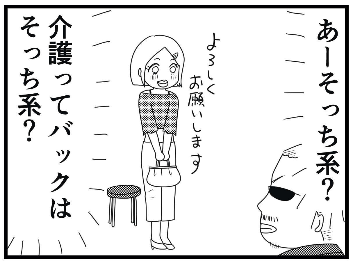 とりあえず介護施設を見学...のつもりが、出てきた施設長はコワモテのそっち系？／お尻ふきます!!（2） 02_22.jpg