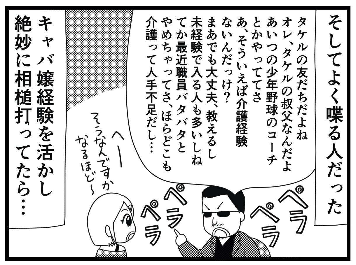 とりあえず介護施設を見学...のつもりが、出てきた施設長はコワモテのそっち系？／お尻ふきます!!（2） 02_25.jpg