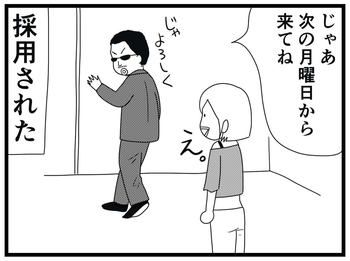 とりあえず介護施設を見学...のつもりが、出てきた施設長はコワモテのそっち系？／お尻ふきます!!（2） 02_26.jpg