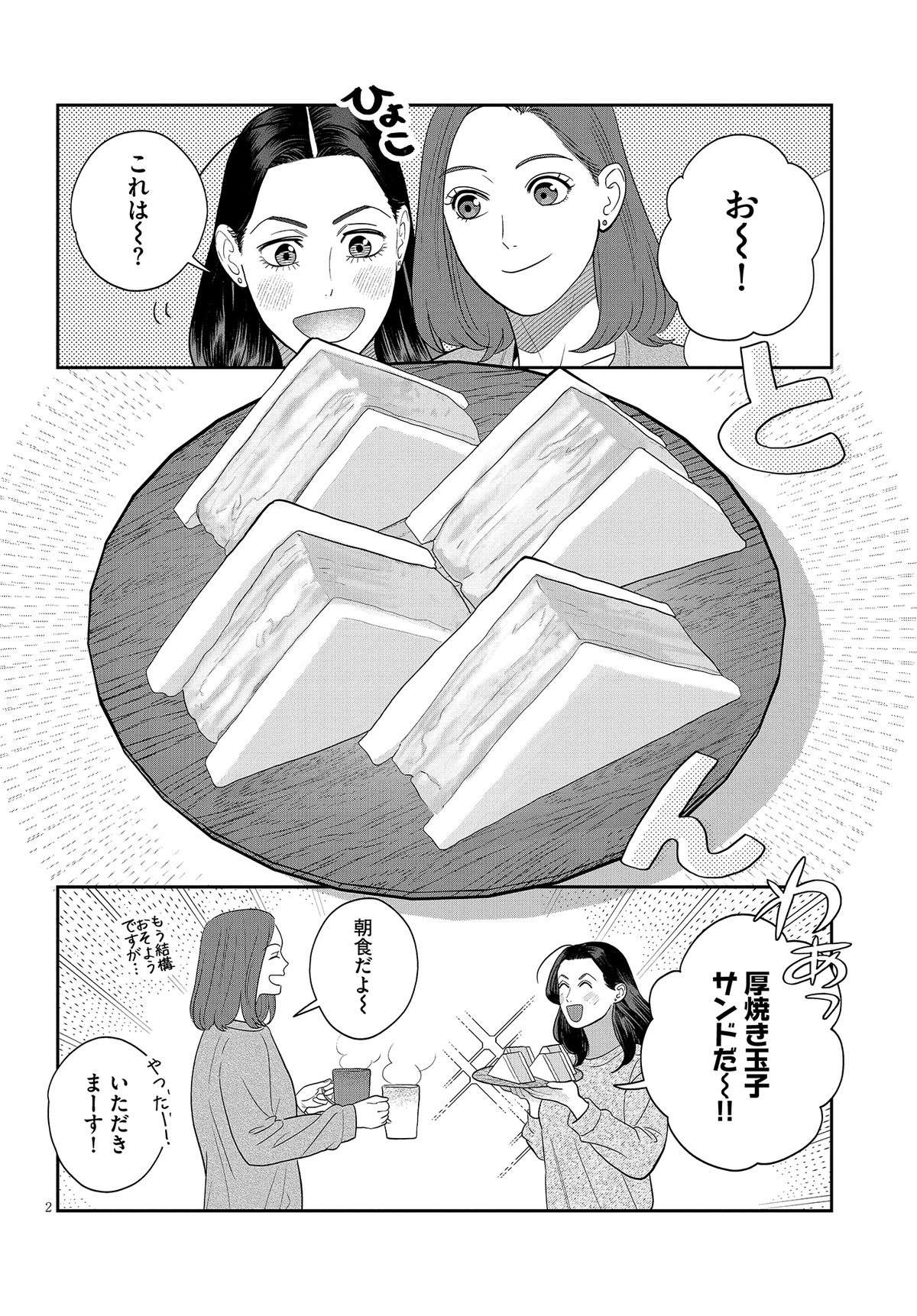 「同性カップルで部屋探すのって大変」難航する理由は...／作りたい女と食べたい女5 02_tukuri38.jpg