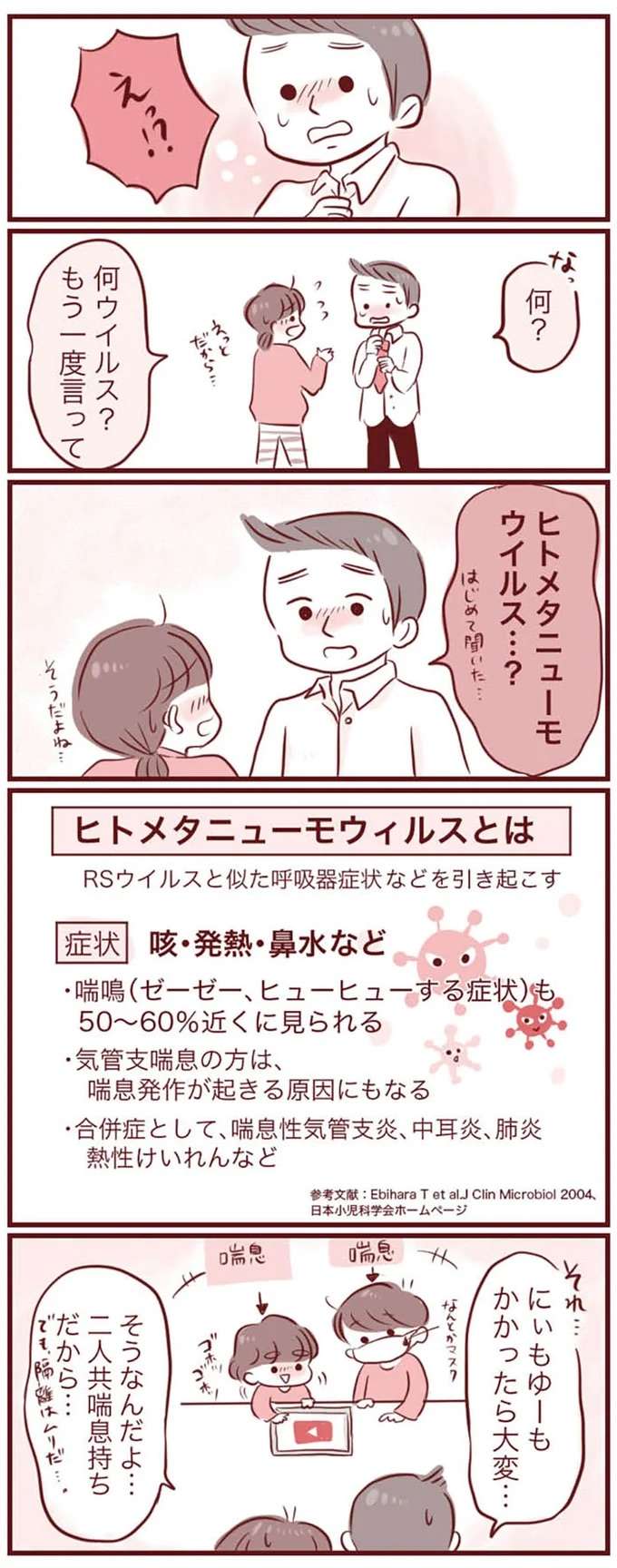 咳が続く3歳息子が、抱っこでようやく眠れた。園へ報告すると...え？／母の勘を信じて　次男が入院するまでの記録 haha7_3.jpeg