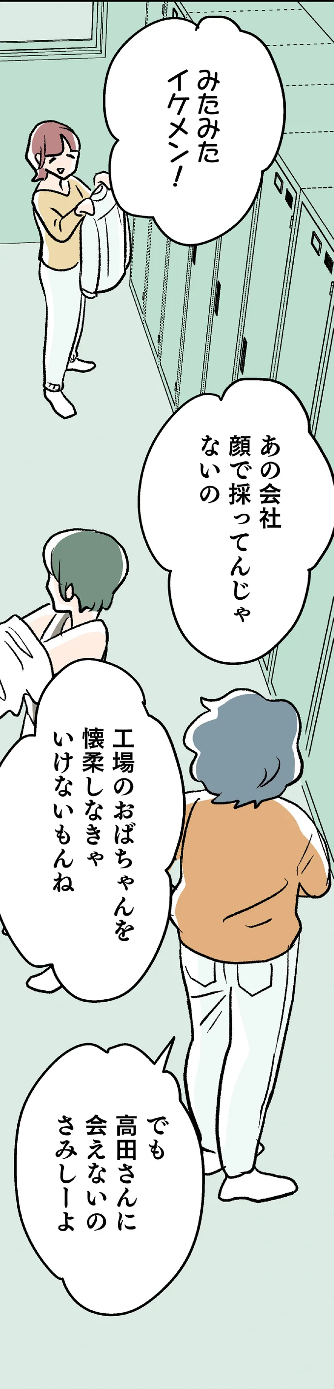 『くらやみガールズトーク ２』 13-03.png