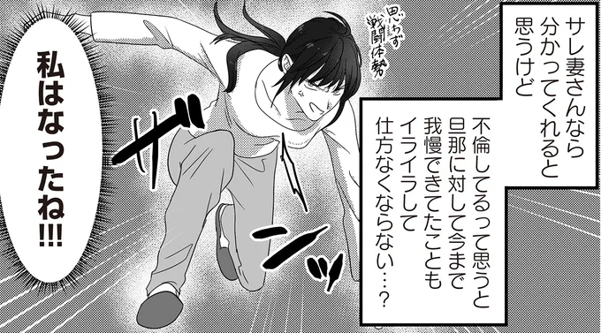 「仕事で疲れてんのに...」家事を頼まれた夫。不倫を知ると怒りがさらに...！／私、「サレ妻予備軍」になりました。