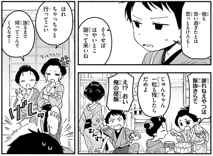 『りゅうとあまがみ』 10-07.png