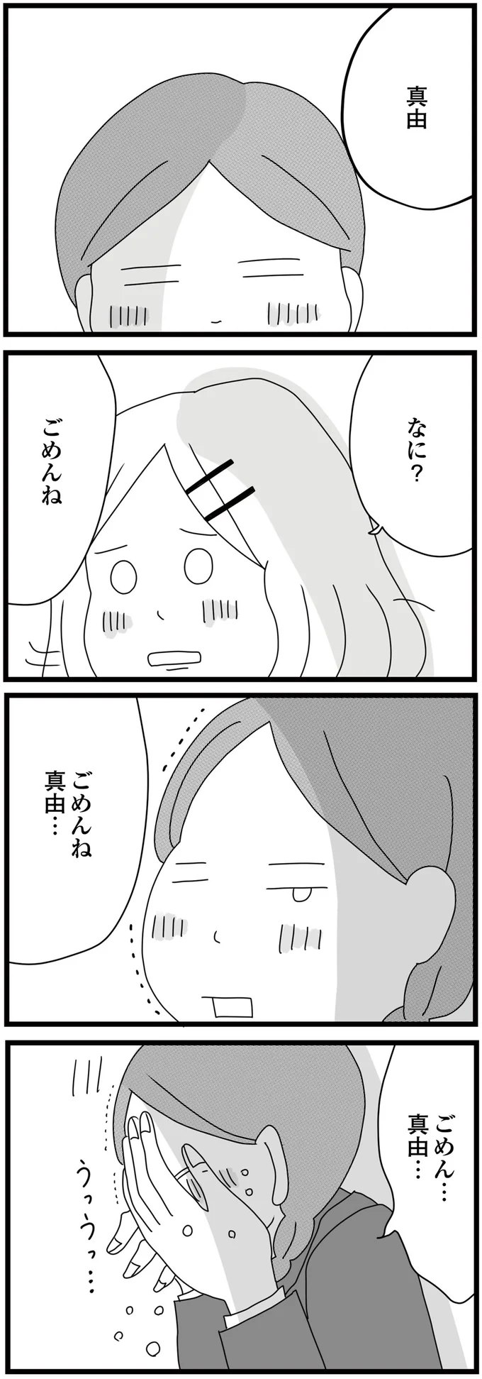 『親に捨てられた私と妹』 13-05.png