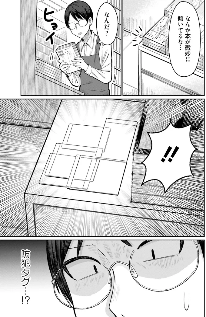 『まちの本屋の御書山さん 1〜2』 252.png